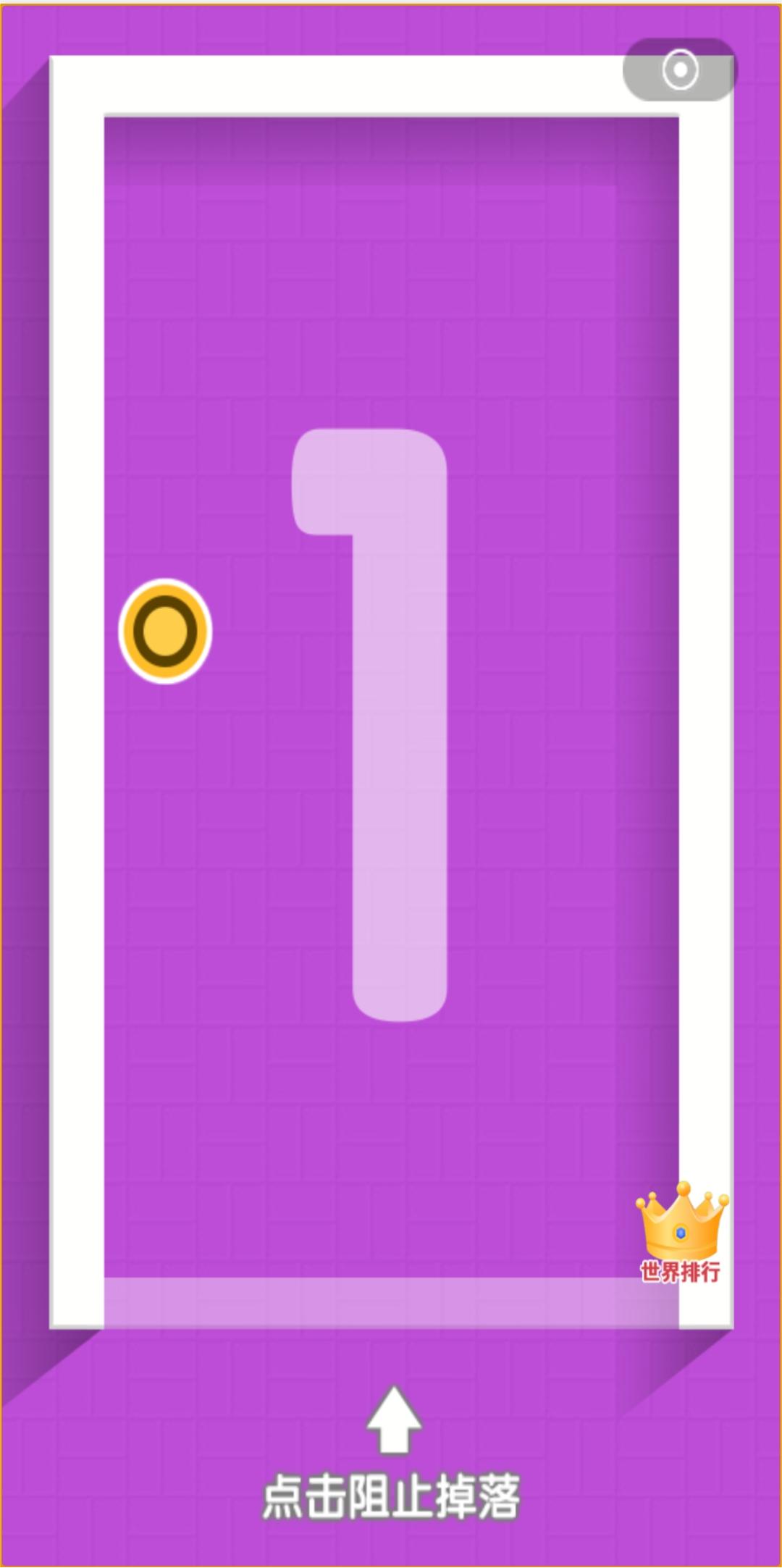 《阻止那个球》游戏截图1 《阻止那个球》游戏截图1