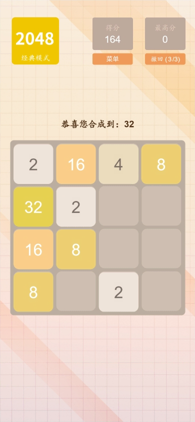 《传奇2048》游戏截图1 《传奇2048》游戏截图1