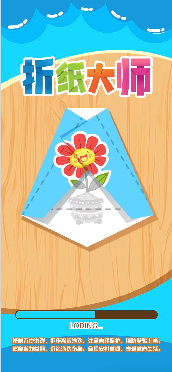 《折纸大师》游戏截图1 《折纸大师》游戏截图1