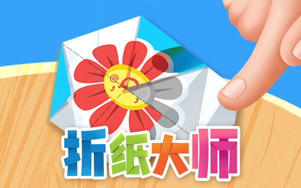 折纸大师