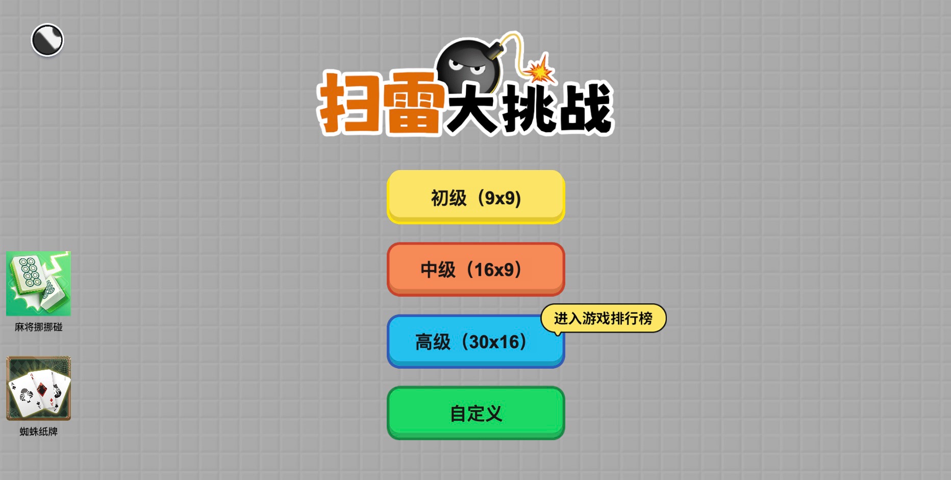 《扫雷小游戏》游戏截图1