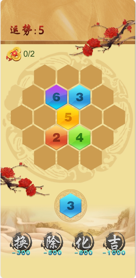 《六角消除大作战》游戏截图1 《六角消除大作战》游戏截图1