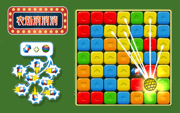 农场消消消