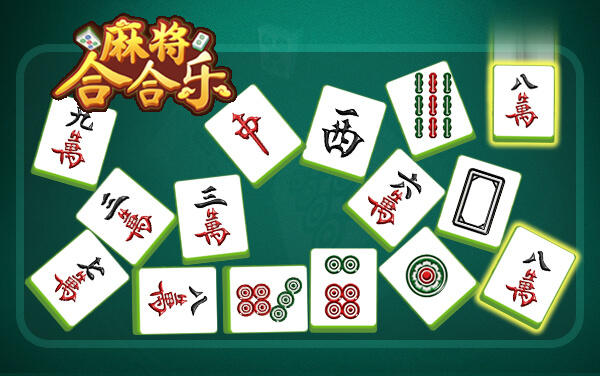麻将合合乐