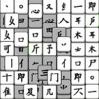 文字大玩家