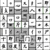 文字大玩家