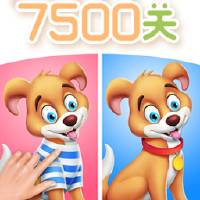 找茬找不同7500关