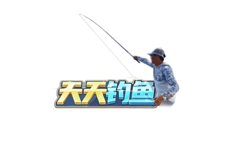 天天钓鱼游戏攻略