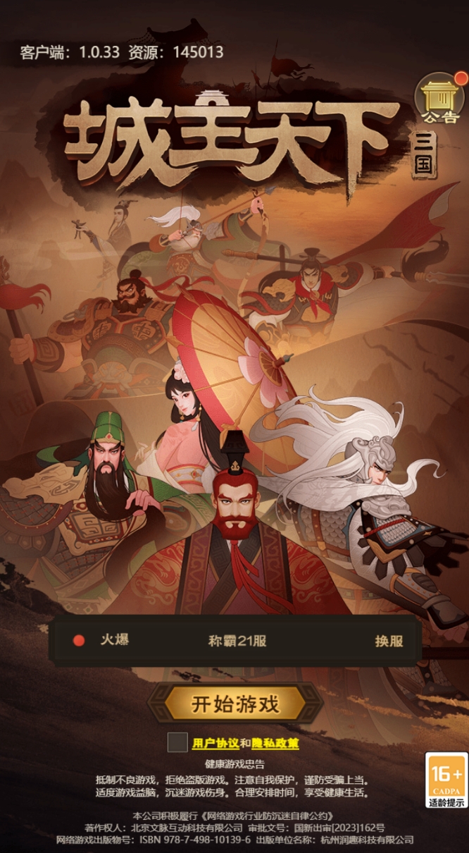 《城主天下》：三国鼎立，国漫剪纸风战争策略