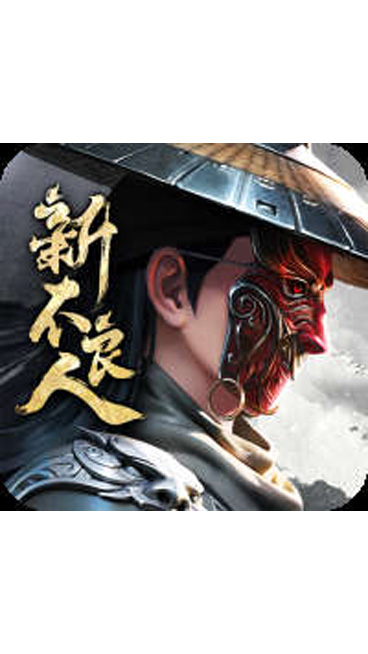 新不良人游戏截图1 新不良人游戏截图1