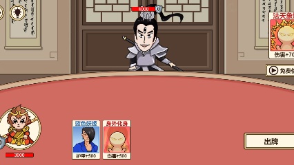 《卡牌西游》游戏截图1 《卡牌西游》游戏截图1