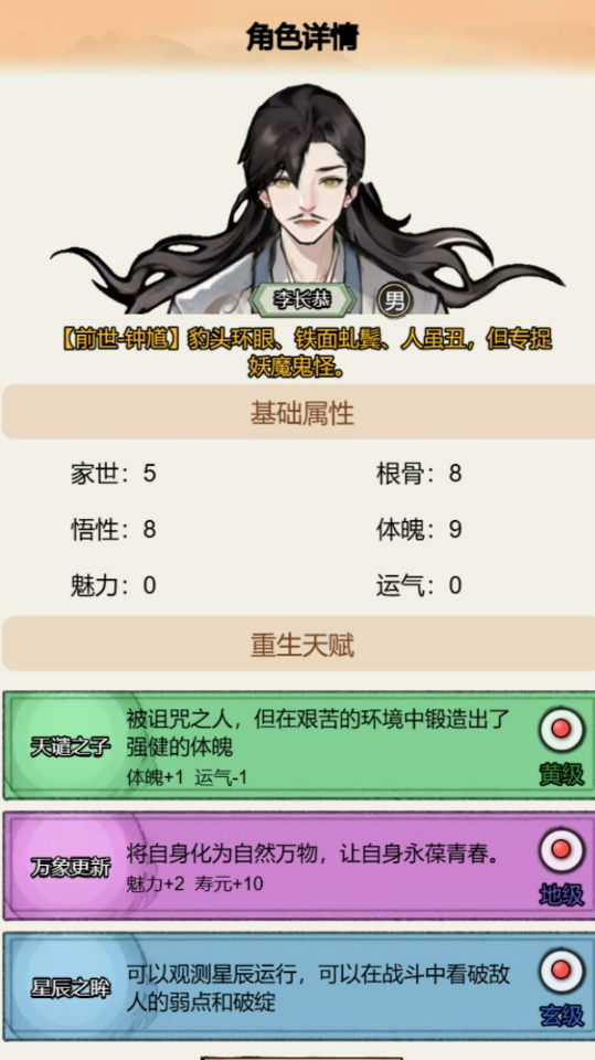 《我的修仙人生》游戏截图1 《我的修仙人生》游戏截图1