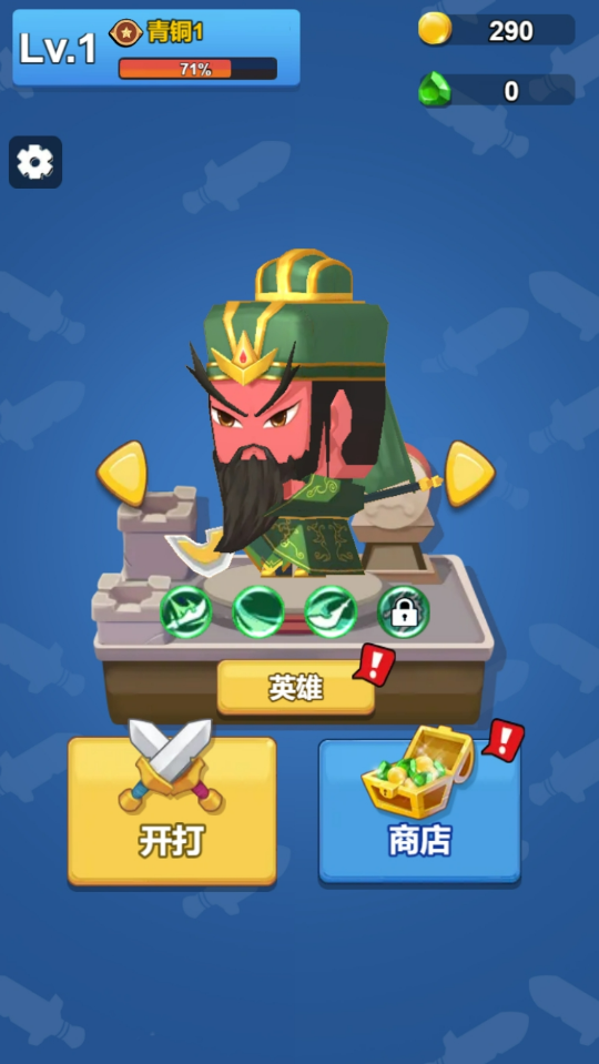 《武将大乱斗》游戏截图1 《武将大乱斗》游戏截图1