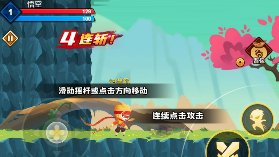 《暴走金箍棒》游戏截图1