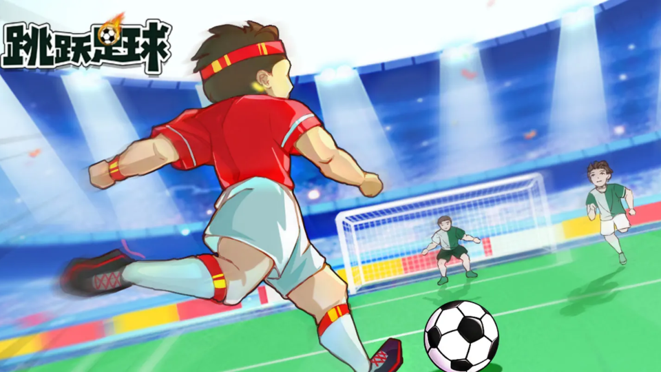 《跳跃足球》游戏截图1
