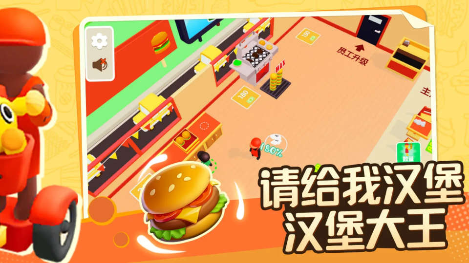 《Please Give Me Burger》游戏截图1