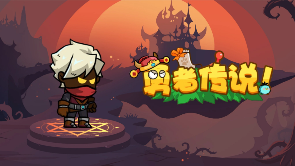 《勇者传说》游戏截图1 《勇者传说》游戏截图1