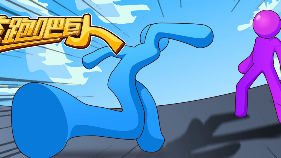 《奔跑吧巨人》游戏截图1 《奔跑吧巨人》游戏截图1