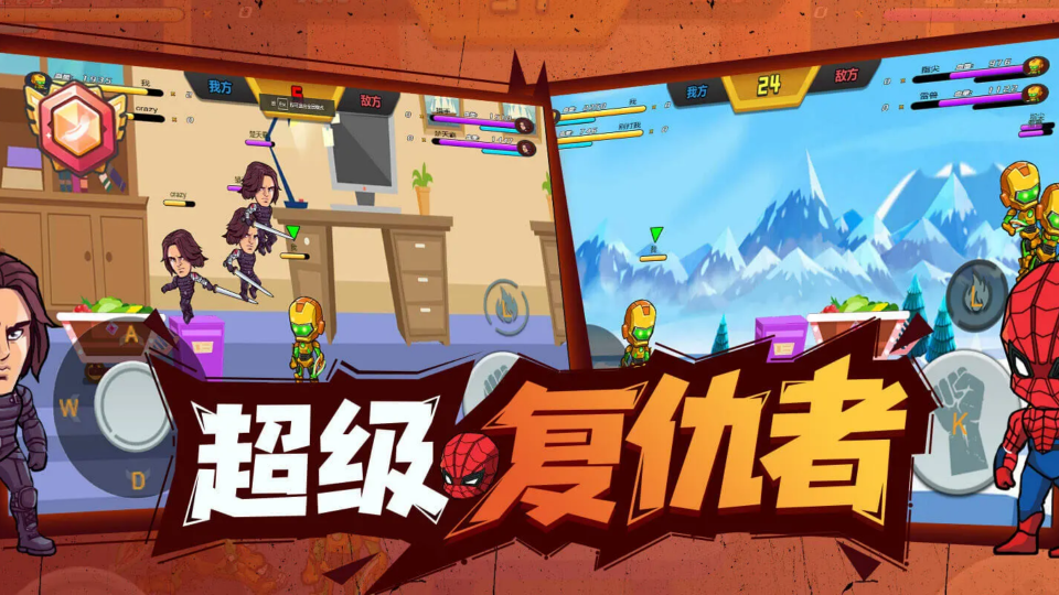 《超级复仇者》游戏截图1 《超级复仇者》游戏截图1