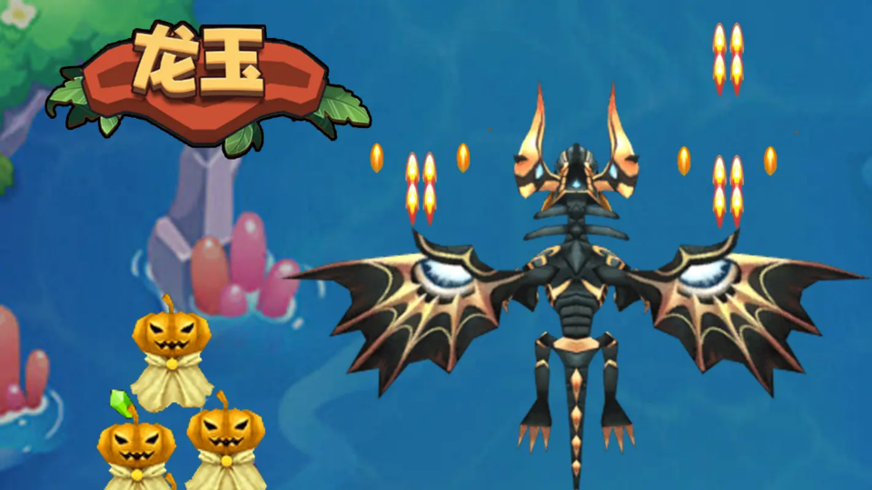 《飞龙在天》游戏截图1 《飞龙在天》游戏截图1