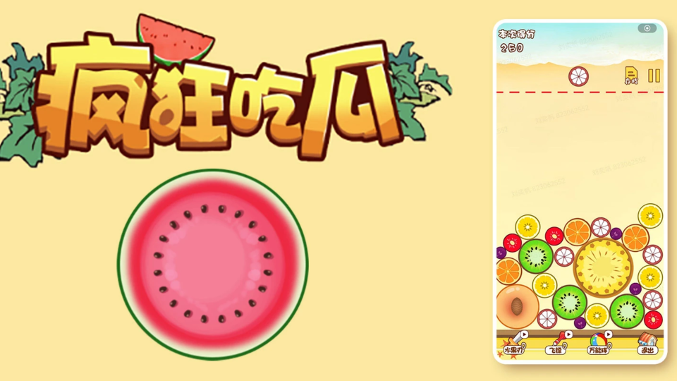 《疯狂吃瓜》游戏截图1 《疯狂吃瓜》游戏截图1