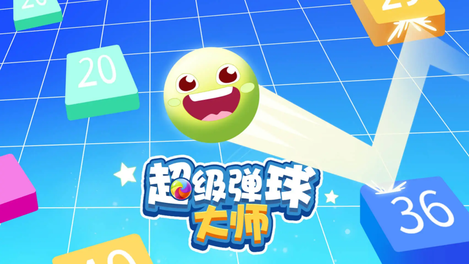 《超级弹球大师》游戏截图1 《超级弹球大师》游戏截图1