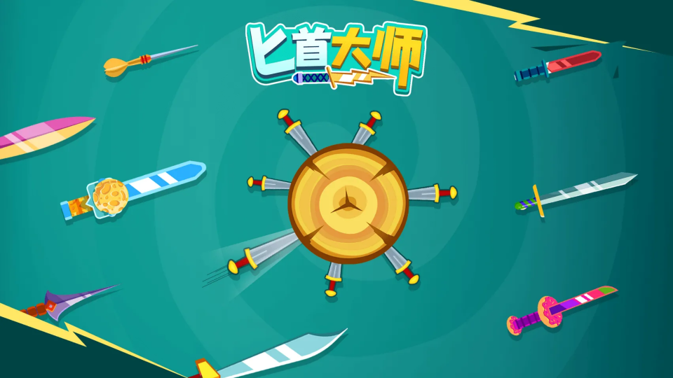 《匕首大师》游戏截图1 《匕首大师》游戏截图1