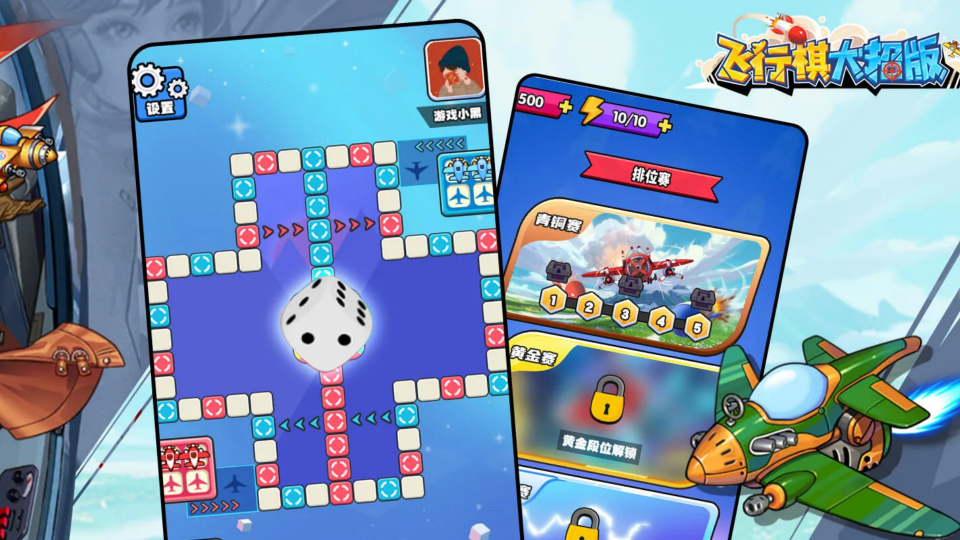 《飞行棋大招版》游戏截图1 《飞行棋大招版》游戏截图1