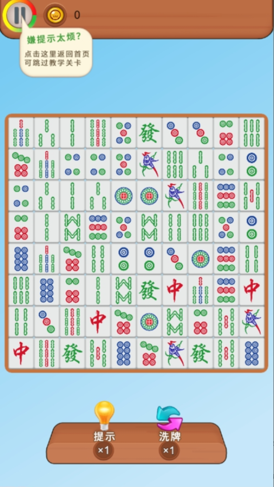 麻将消消乐挪对对游戏