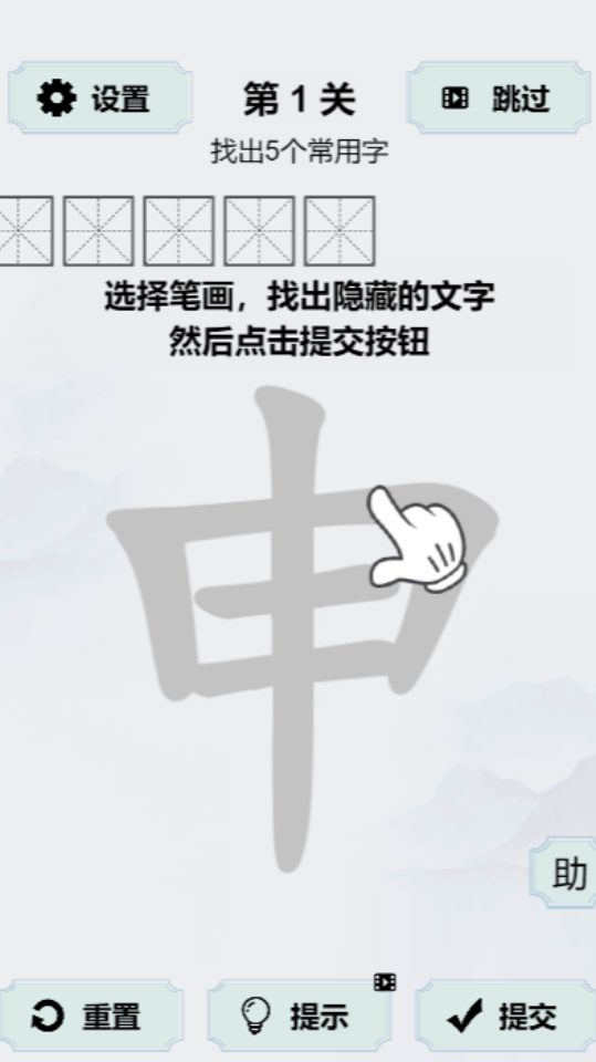 汉字挑战大师