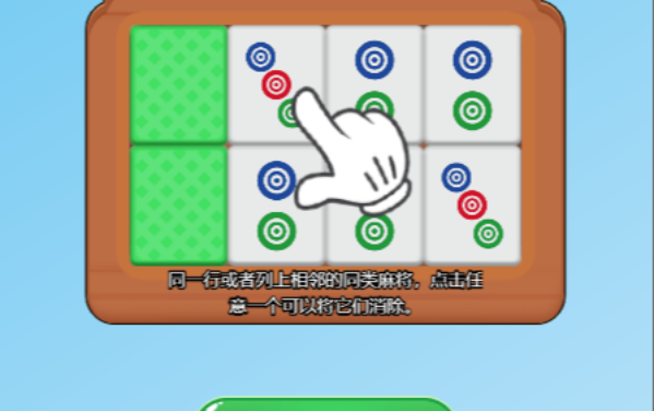 麻将挪对对消消消乐