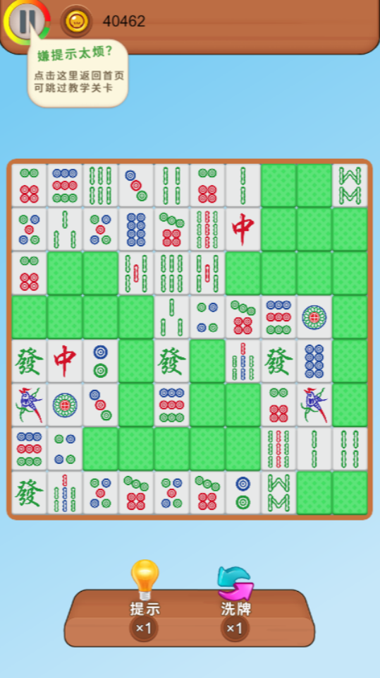 麻将挪对对消消消乐