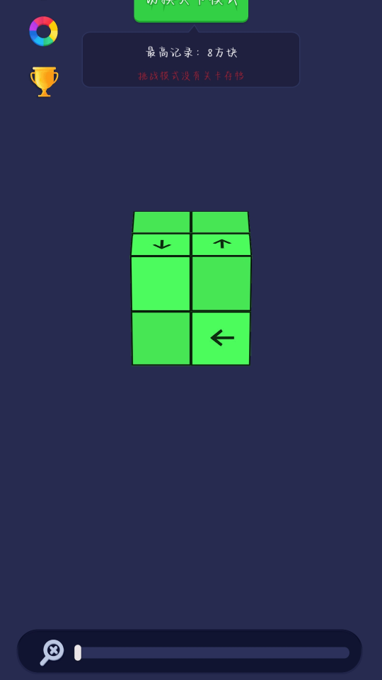 箭头消除闯关游戏