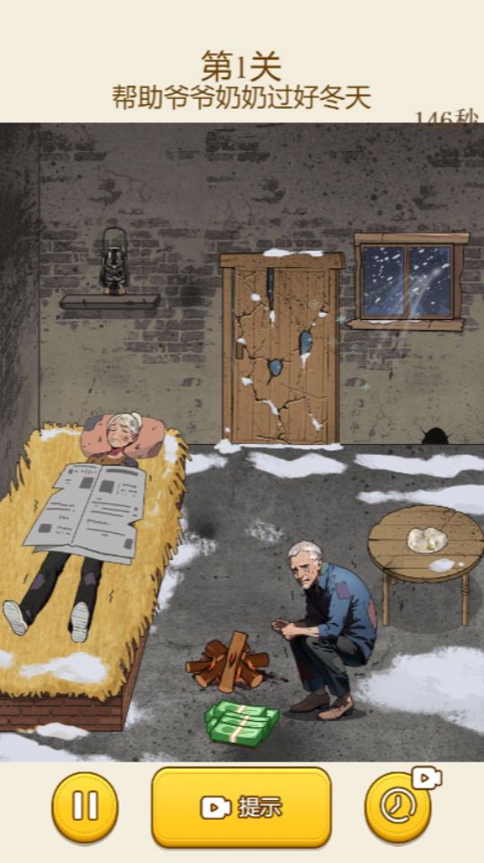 超级找茬大师兄