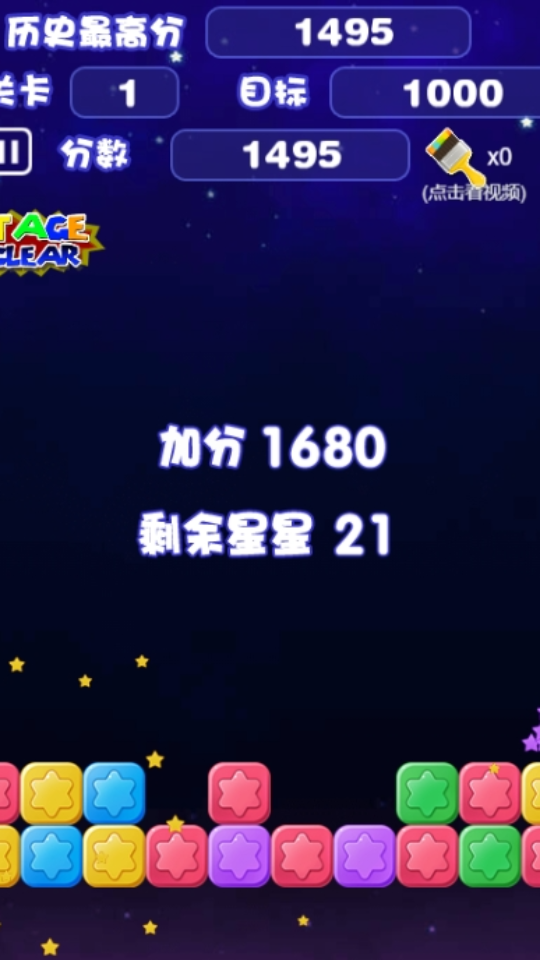 消灭星星中文经典版
