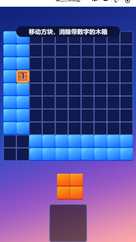 解压方块拼图