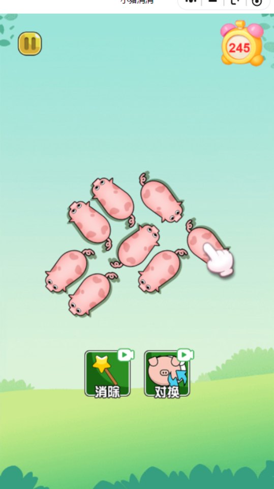 小猪消消