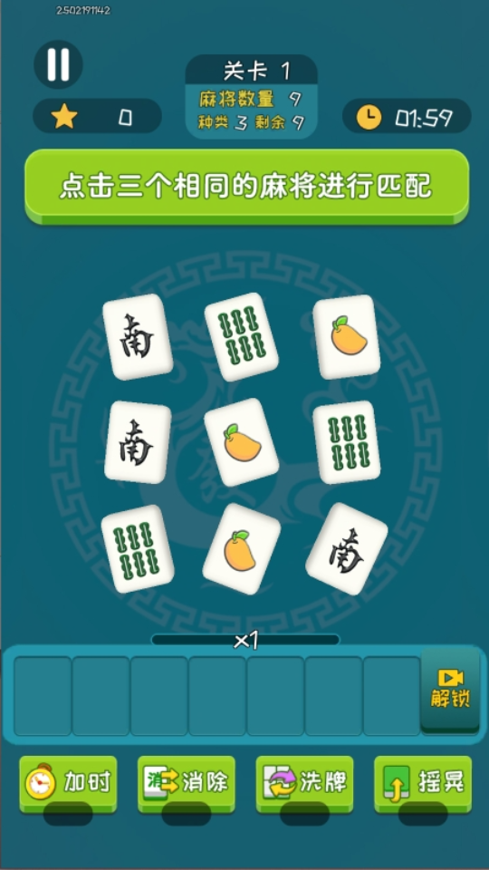 麻将消消消乐消除