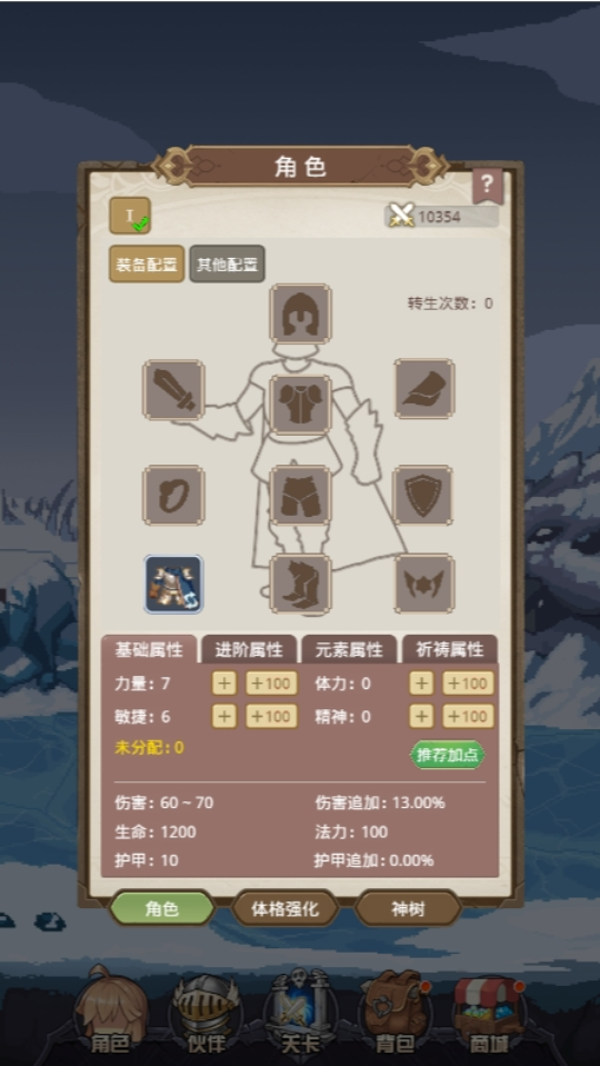 《小小勇者》游戏截图4