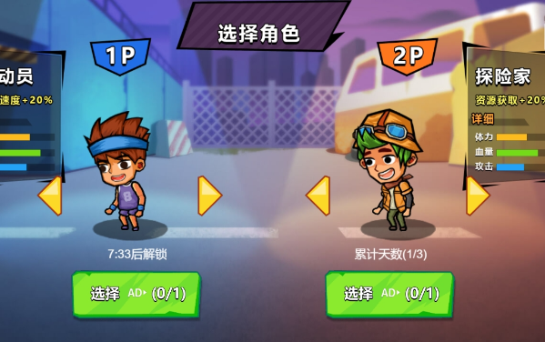 双人游戏生存挑战