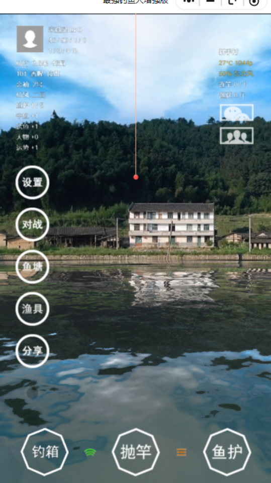 《最强钓鱼人增强版》游戏截图4