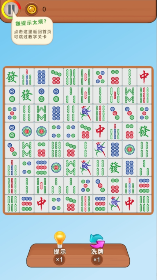 麻将对对消消消乐