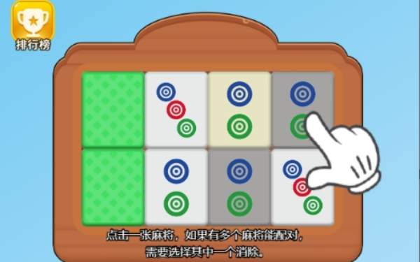 麻将对对消消消乐