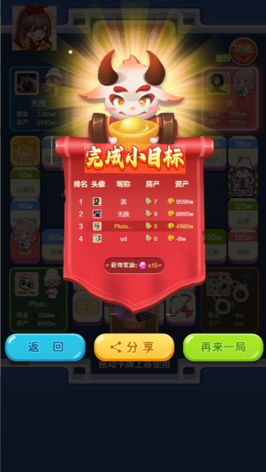 《我是小富翁》游戏截图4