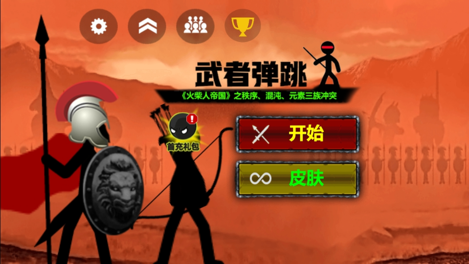 《武者弹跳》游戏截图5