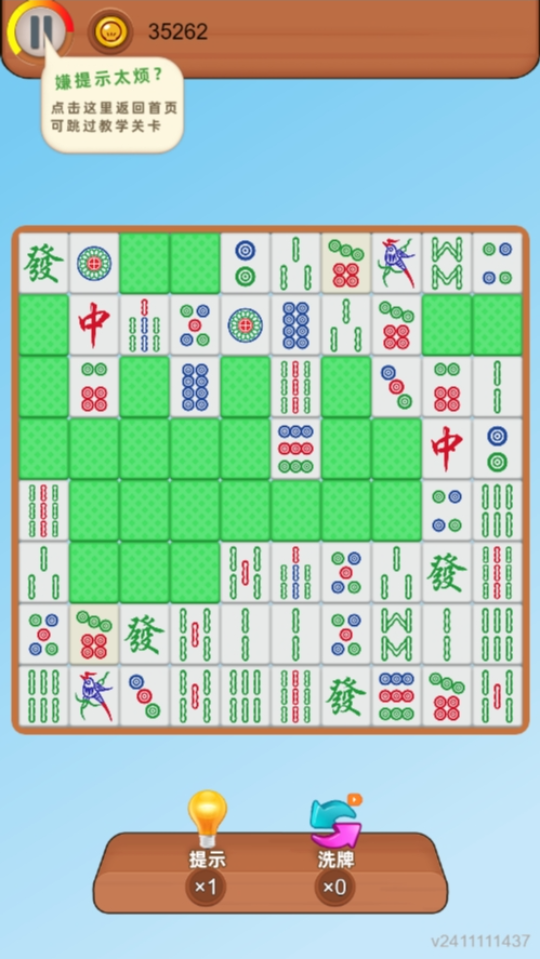 挪对对碰消消游戏