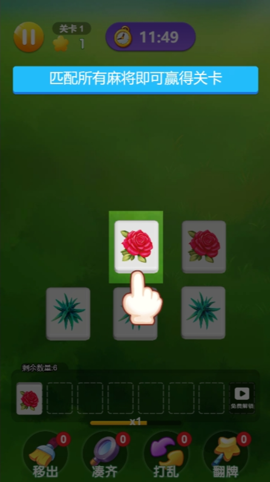 花朵消消消乐小游戏