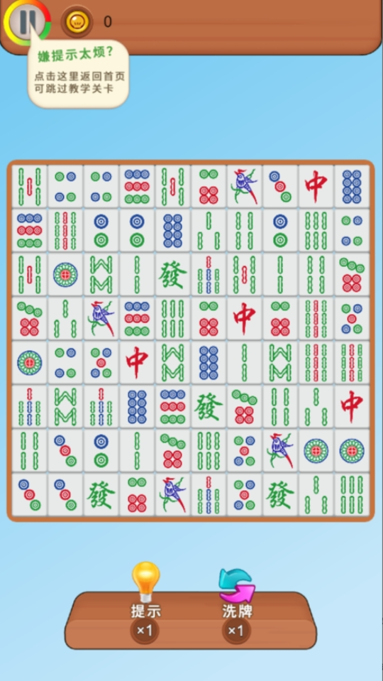 麻将消对对游戏