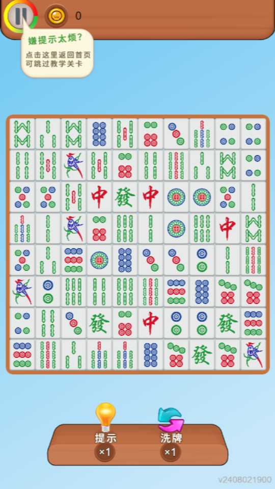 挪对对碰消除游戏