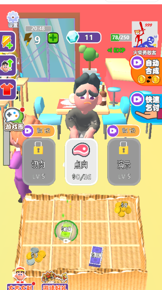 《救下那家伙》游戏截图3